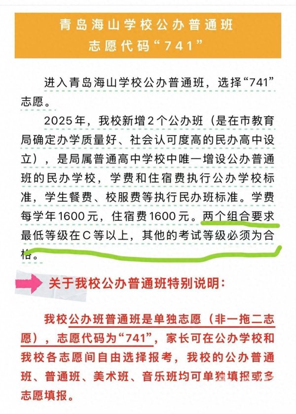 91快牛 成绩高于分数线遭滑档 家长质疑海山学校变更录取规则